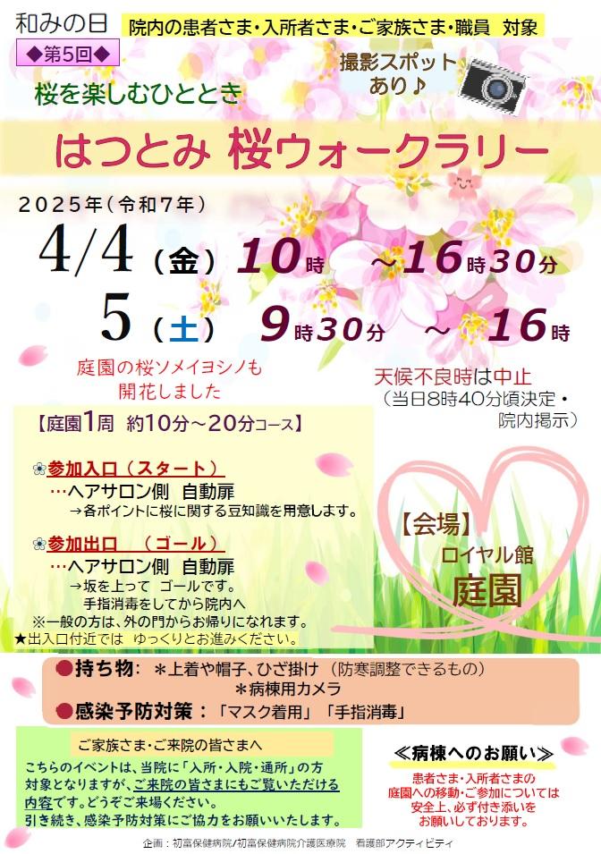 桜ウォークラリー ポスター.jpg