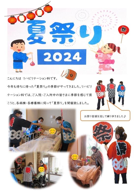 2024 夏祭り.jpg