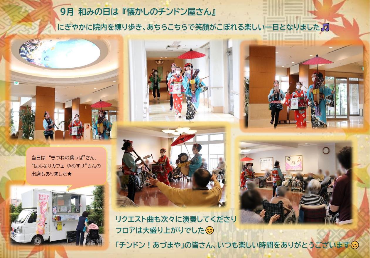 202409 チンドンあづまや.jpg