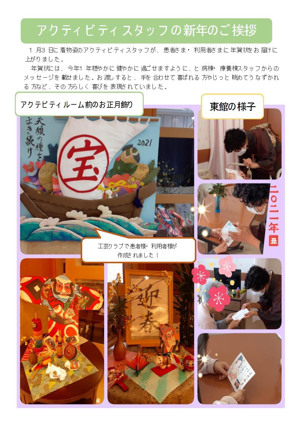 アクテビティ新年あいさつ-1.jpg