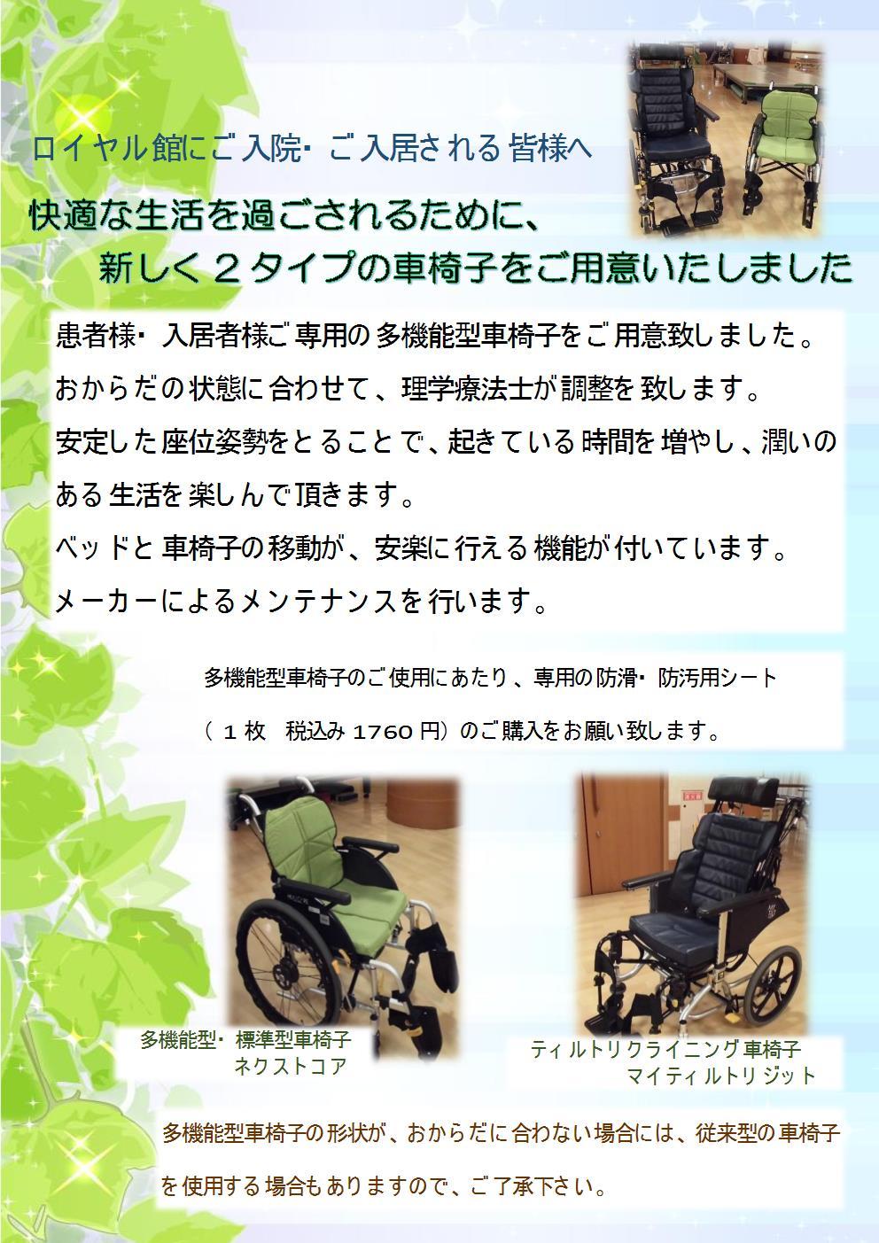 レンタル車椅子チラシ(2)JPEG.jpg