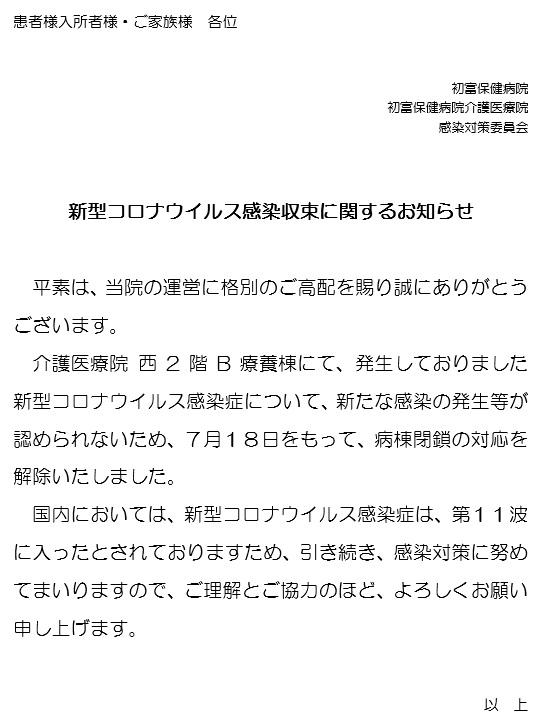20240719 コロナ感染2Bお知らせ文入り口.jpg