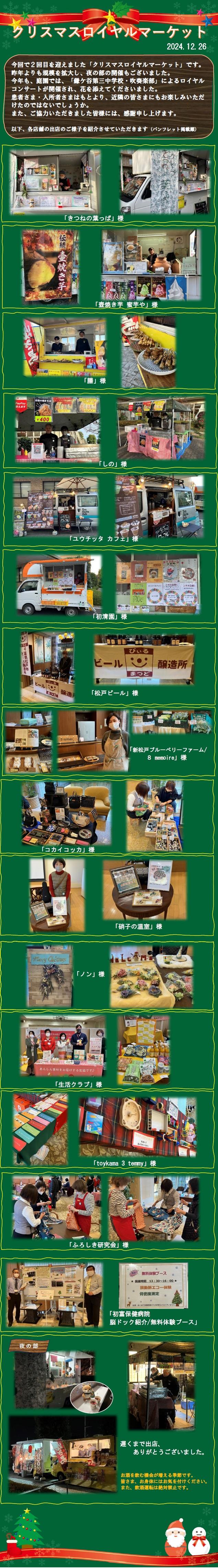 20241226 ロイヤルマーケット.jpg