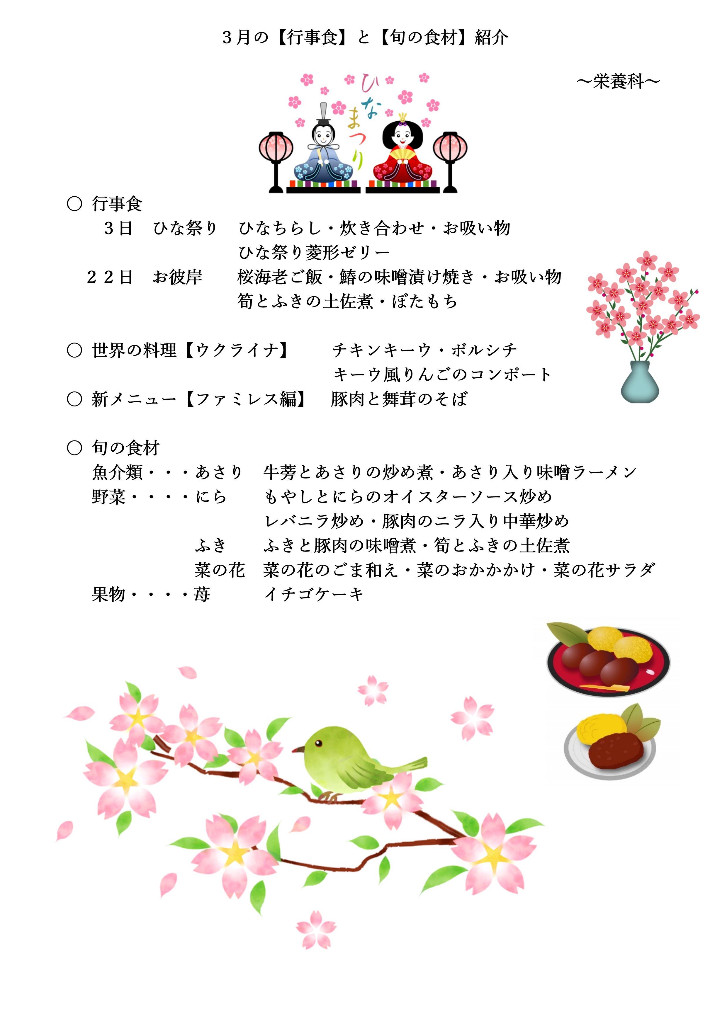 3月の行事食と旬の食材紹介.jpg