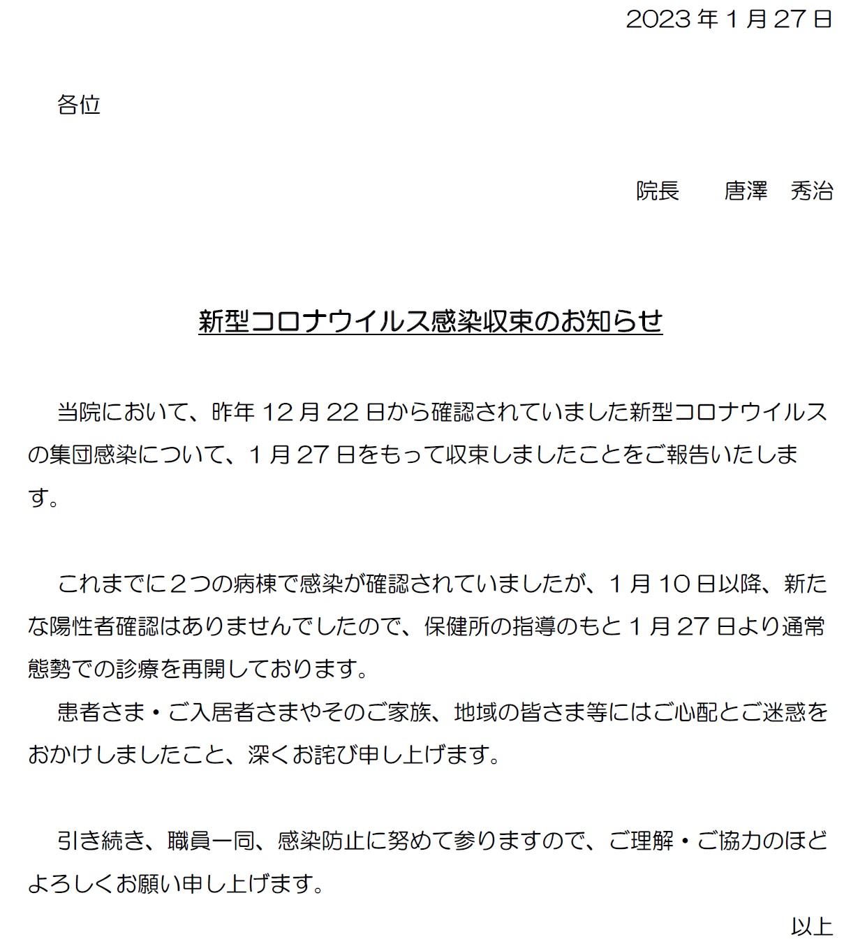 20230127 新型コロナ感染症発生に関するおしらせ（収束）.jpg