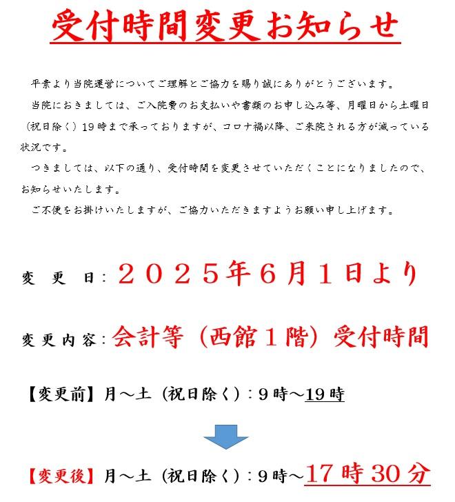 窓口受付時間変更.jpg