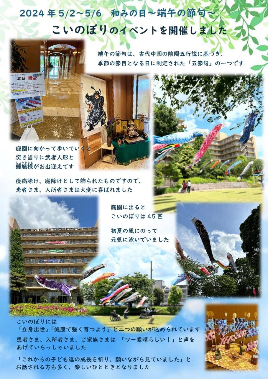 20240529 和みの日こいのぼり.jpg