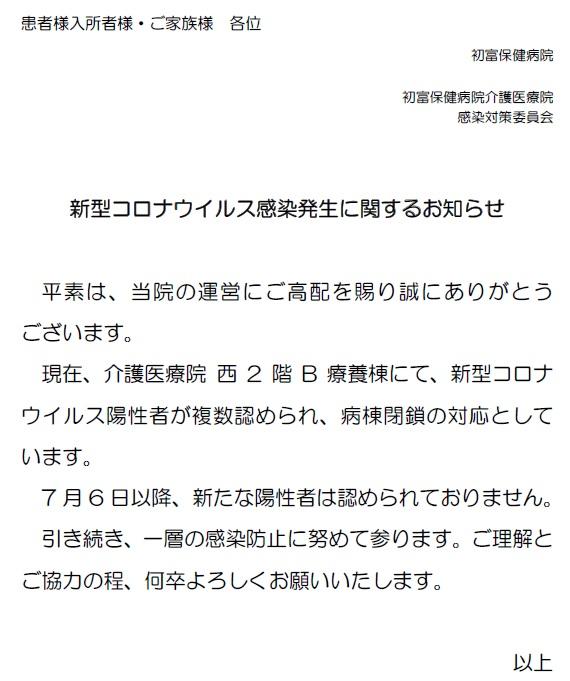 202407 新型コロナ感染発生のお知らせ.jpg