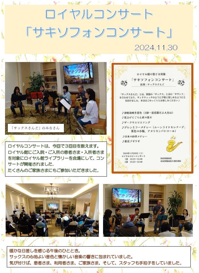 20241130 サキソフォンコンサート.jpg