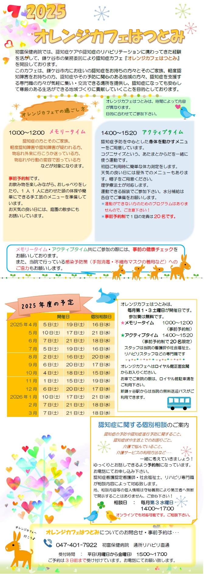 2025 オレンジカフェ.jpg