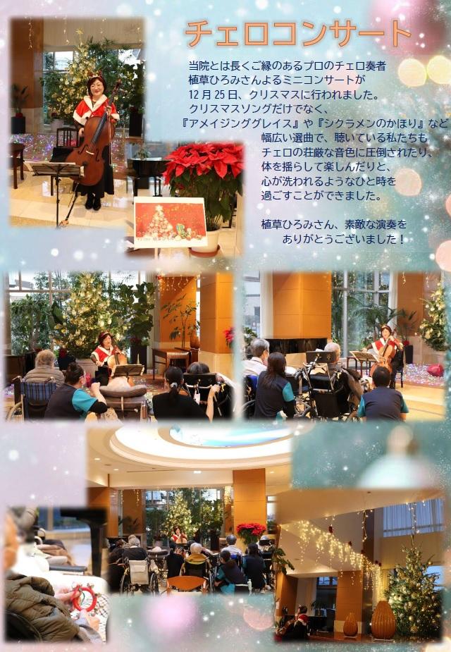 20250106 チェロコンサート.jpg