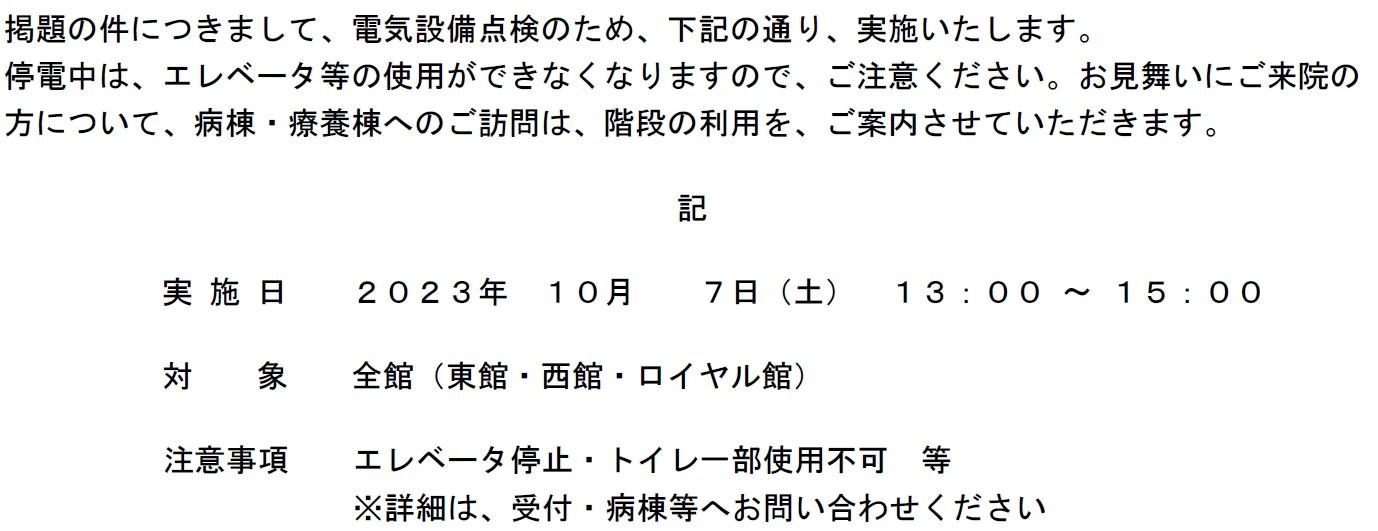 202310 停電のお知らせ（HP用）.jpg