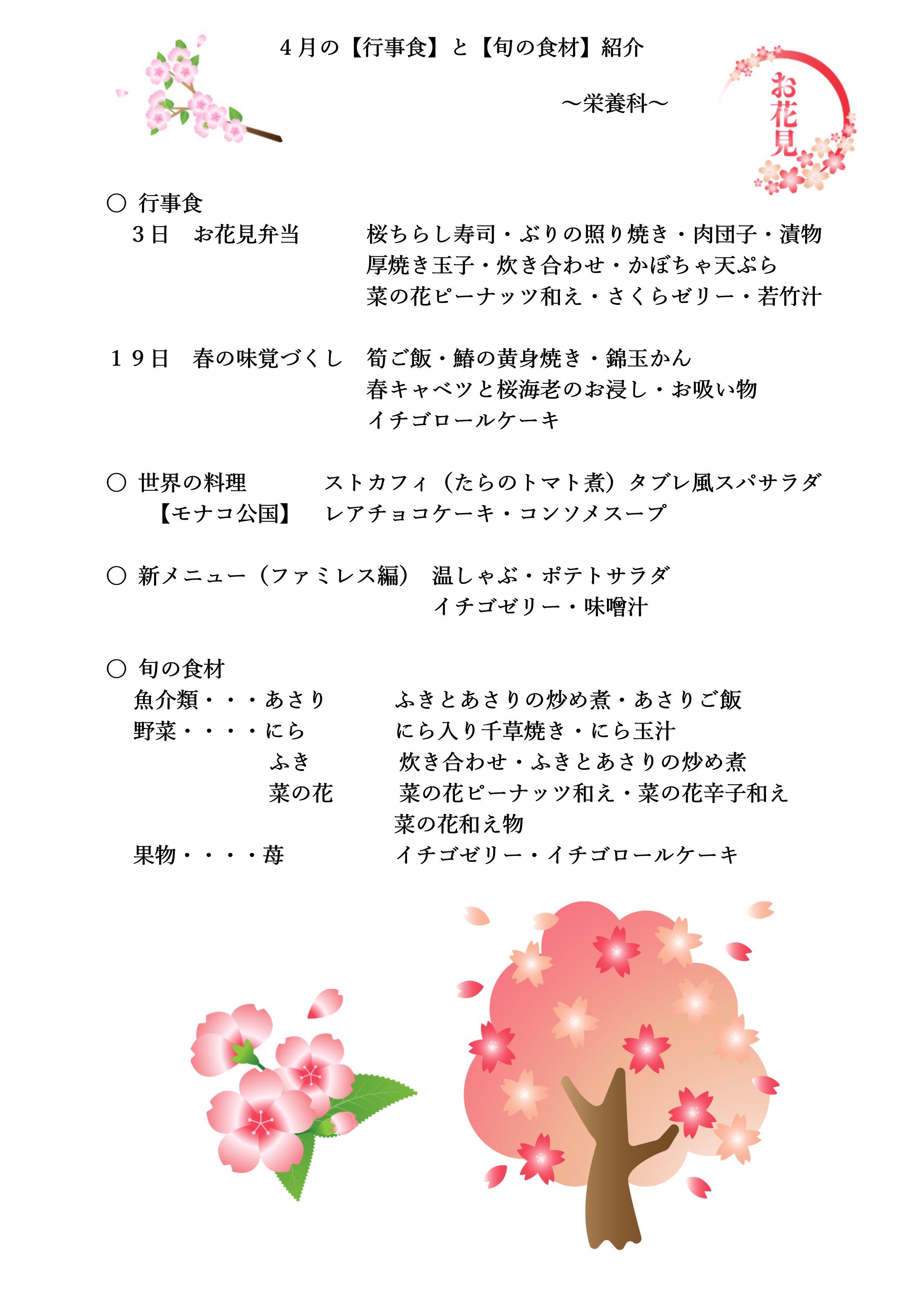 4月の行事食と旬の食材紹介.jpg